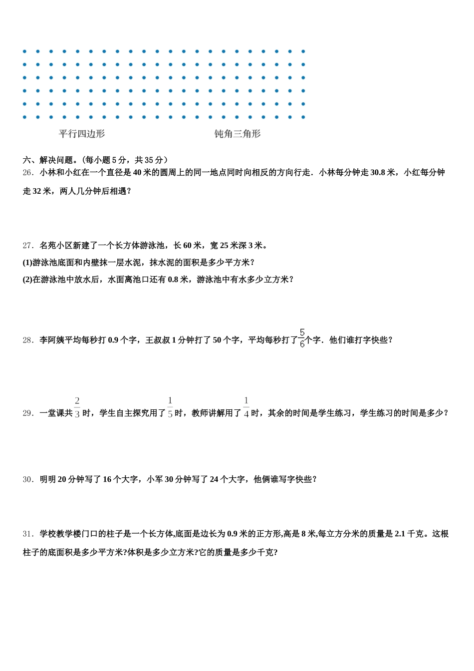 2025-2026学年天津市五区县数学五年级第二学期期末学业水平测试模拟试题含答案_第3页