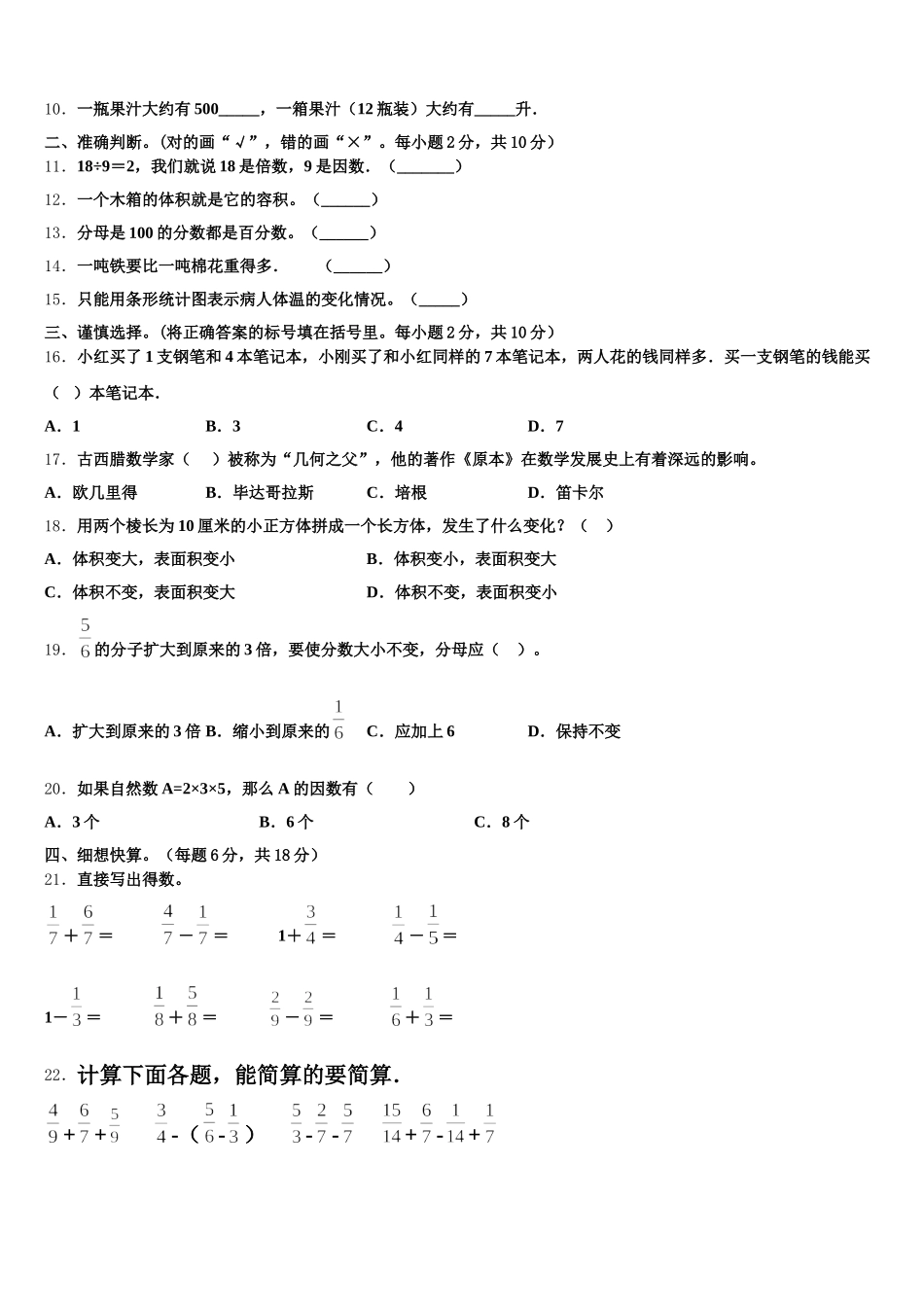 2026届天津市汉沽区五下数学期末考试模拟试题含答案_第2页