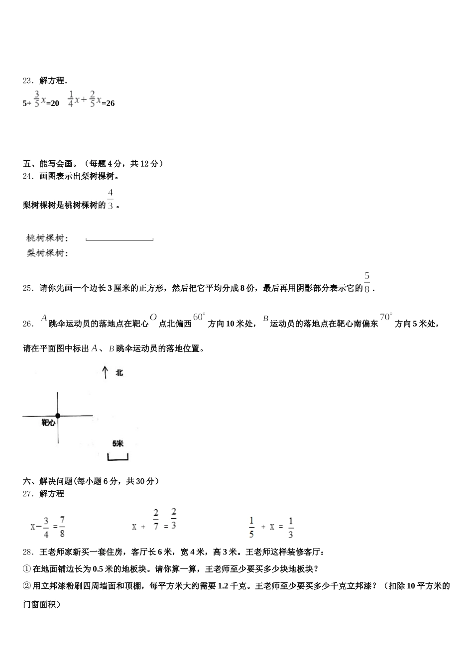 2026届天津市汉沽区五下数学期末考试模拟试题含答案_第3页