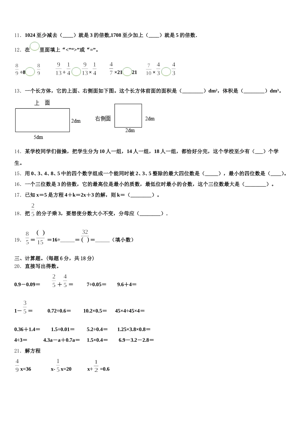 2025-2026学年天津市部分区小学五下数学期末统考试题含答案_第2页