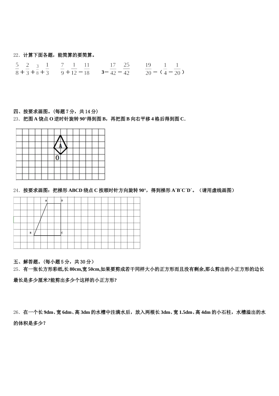 2025-2026学年天津市部分区小学五下数学期末统考试题含答案_第3页
