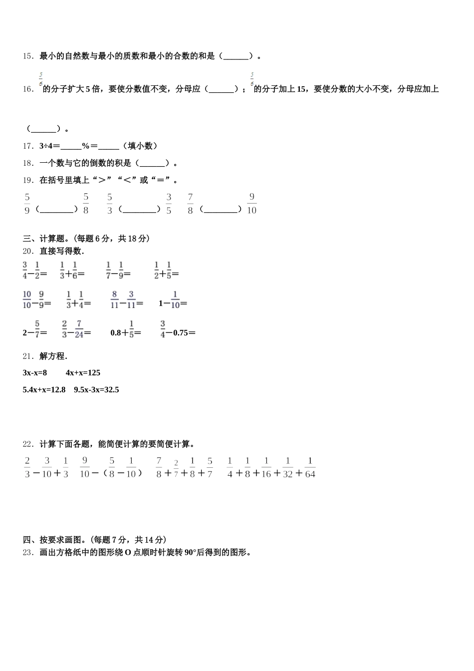 2025年天津市红桥区数学五下期末质量检测试题含答案_第3页