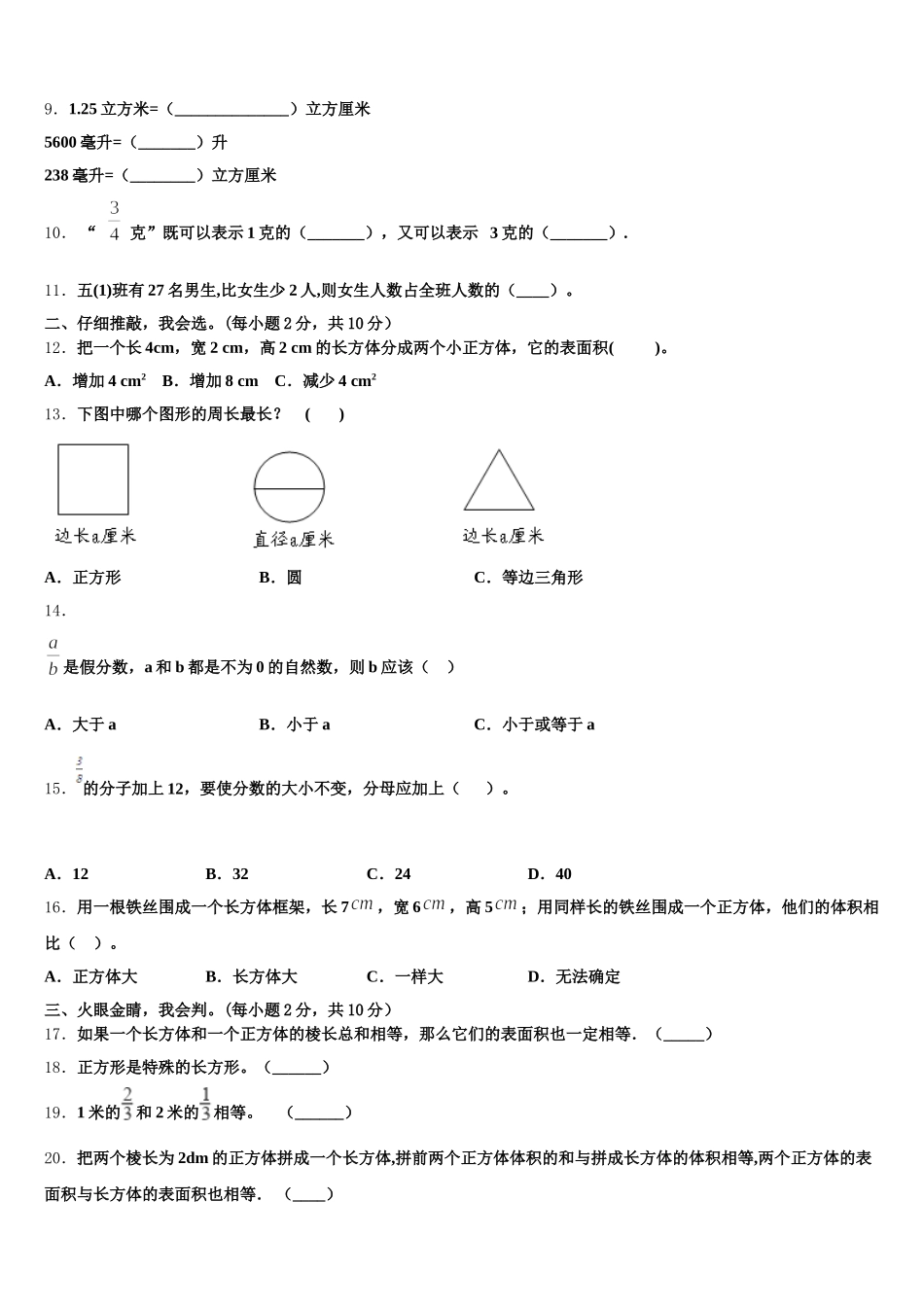 2025年天津市西青区数学五下期末考试模拟试题含答案_第2页