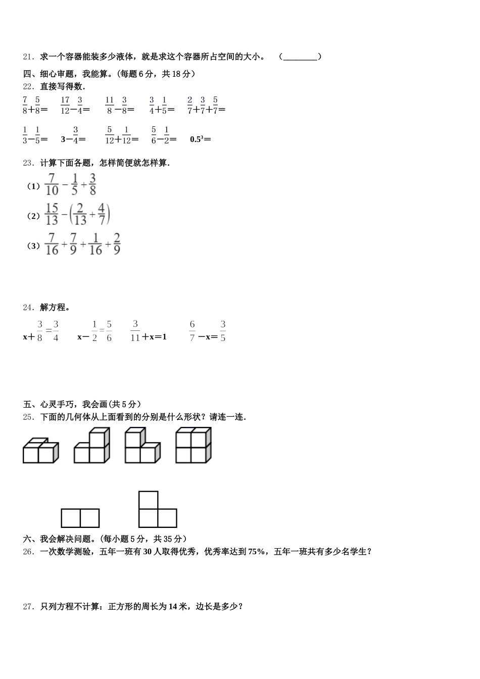 2025年天津市西青区数学五下期末考试模拟试题含答案_第3页
