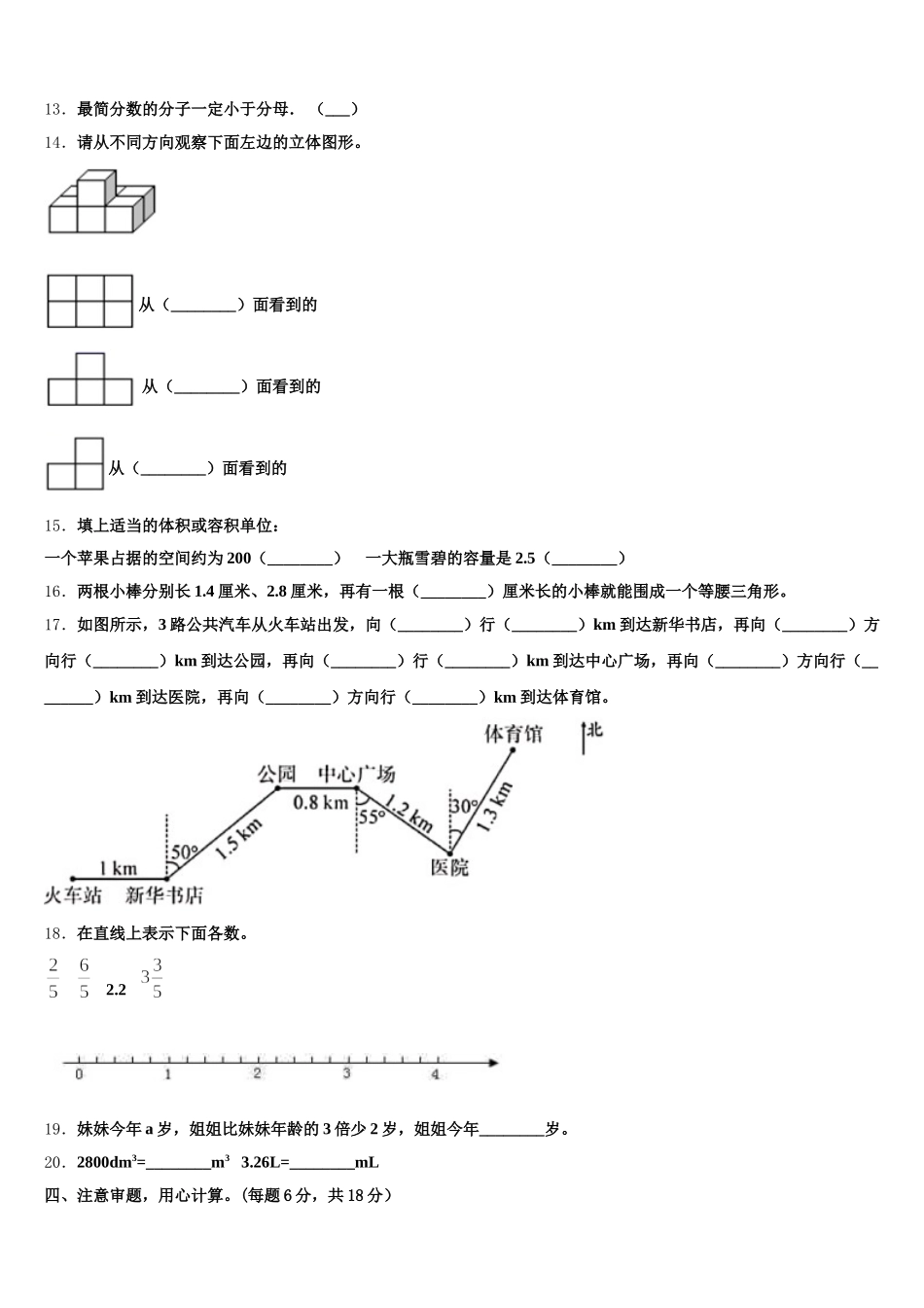 2025-2026学年天津市静海县数学五年级第二学期期末考试模拟试题含答案_第2页