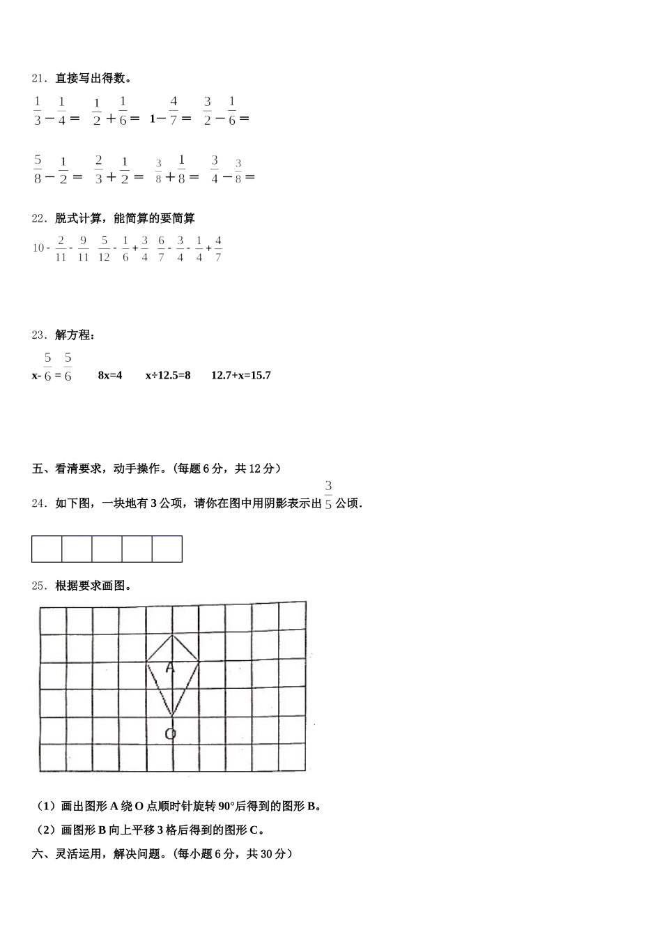2025-2026学年天津市静海县数学五年级第二学期期末考试模拟试题含答案_第3页