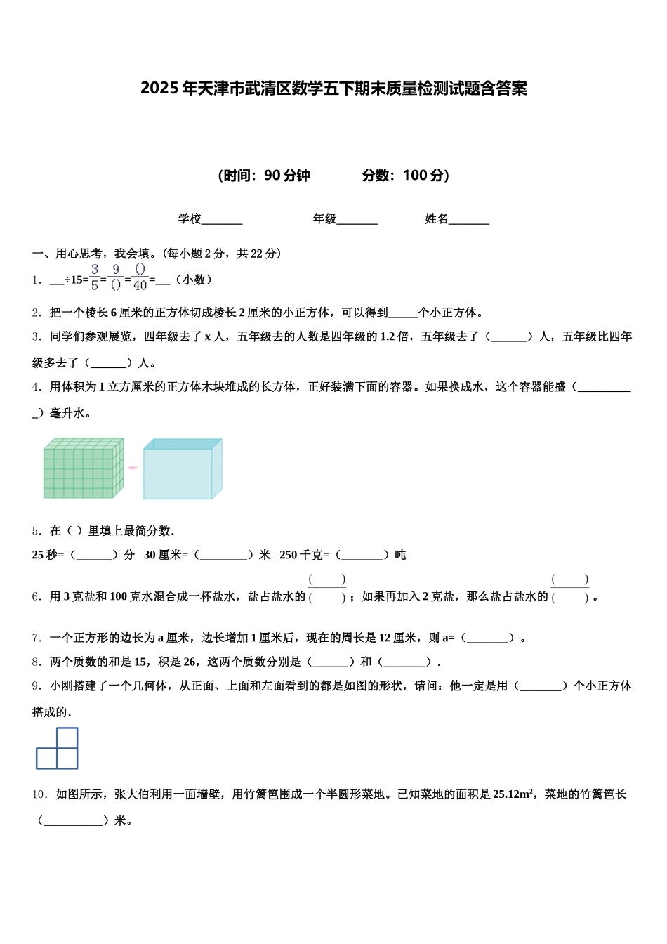 2025年天津市武清区数学五下期末质量检测试题含答案_第1页