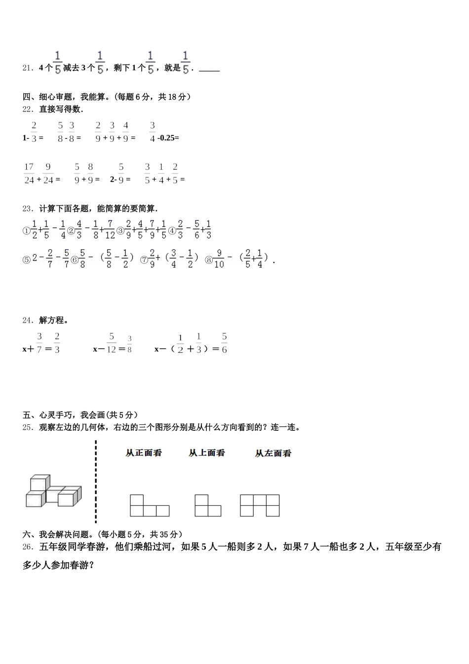 2025年天津市武清区数学五下期末质量检测试题含答案_第3页