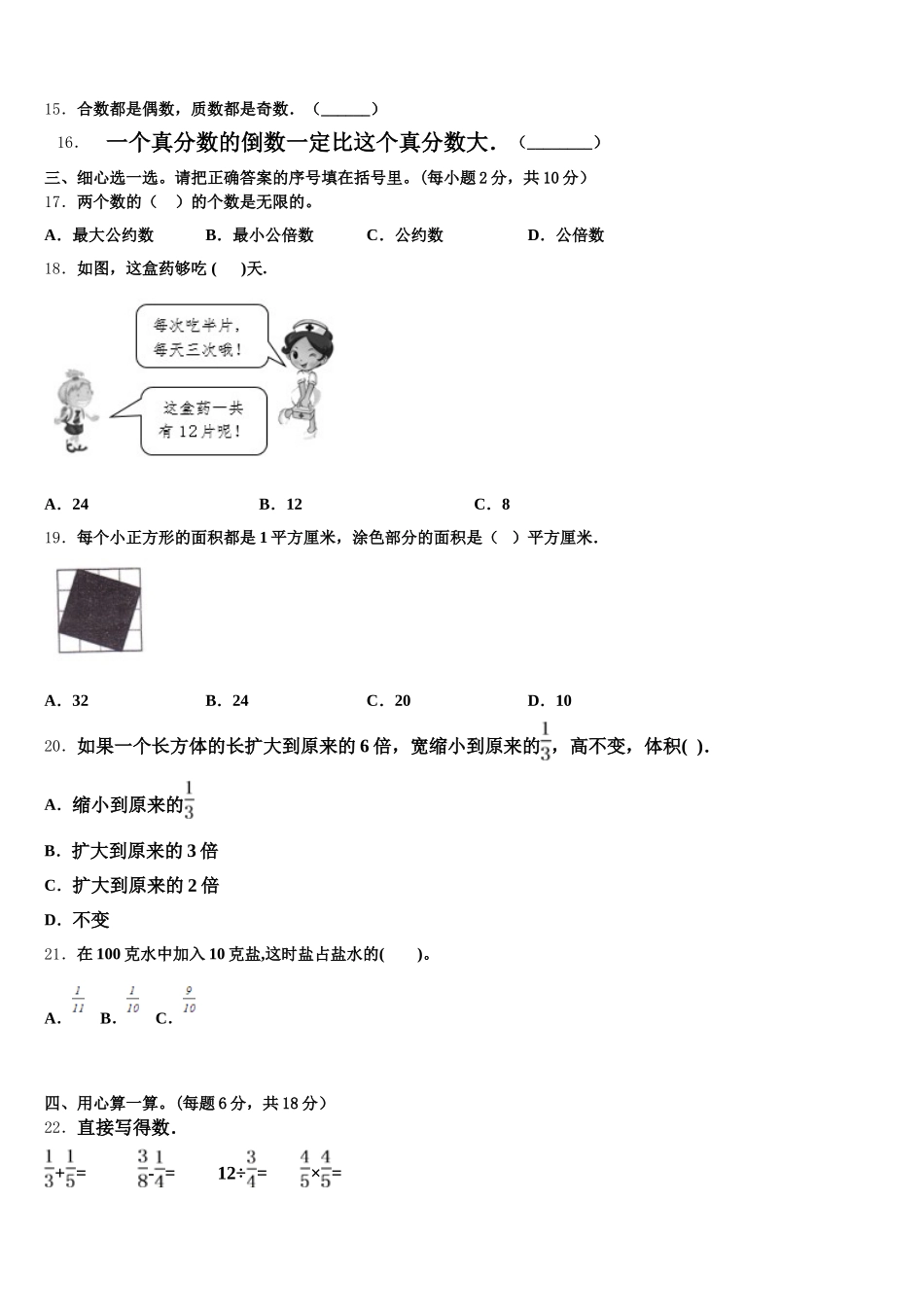 2025-2026学年天津五年级数学第二学期期末统考模拟试题含答案_第2页