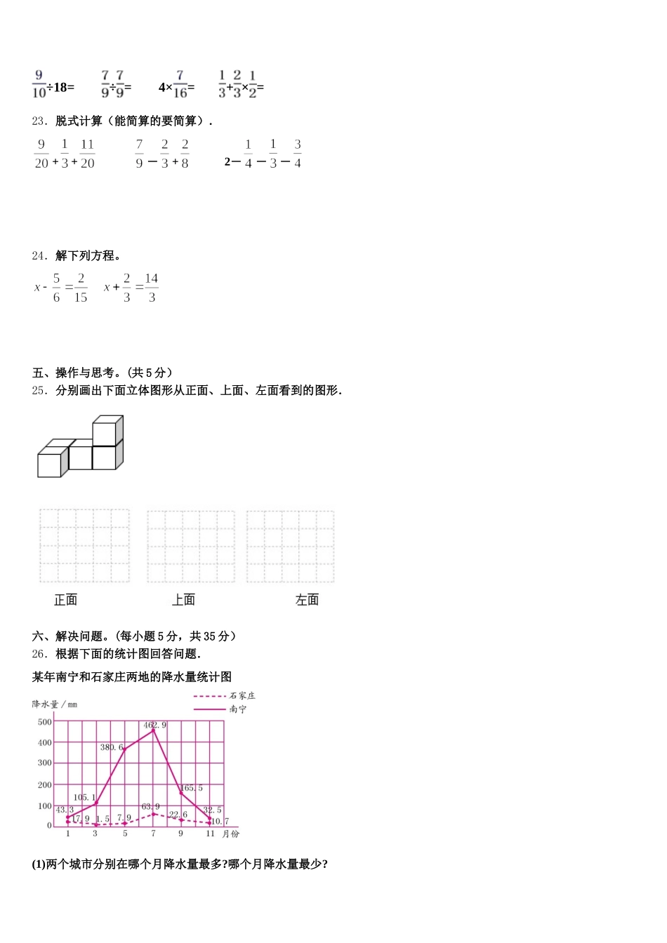 2025-2026学年天津五年级数学第二学期期末统考模拟试题含答案_第3页
