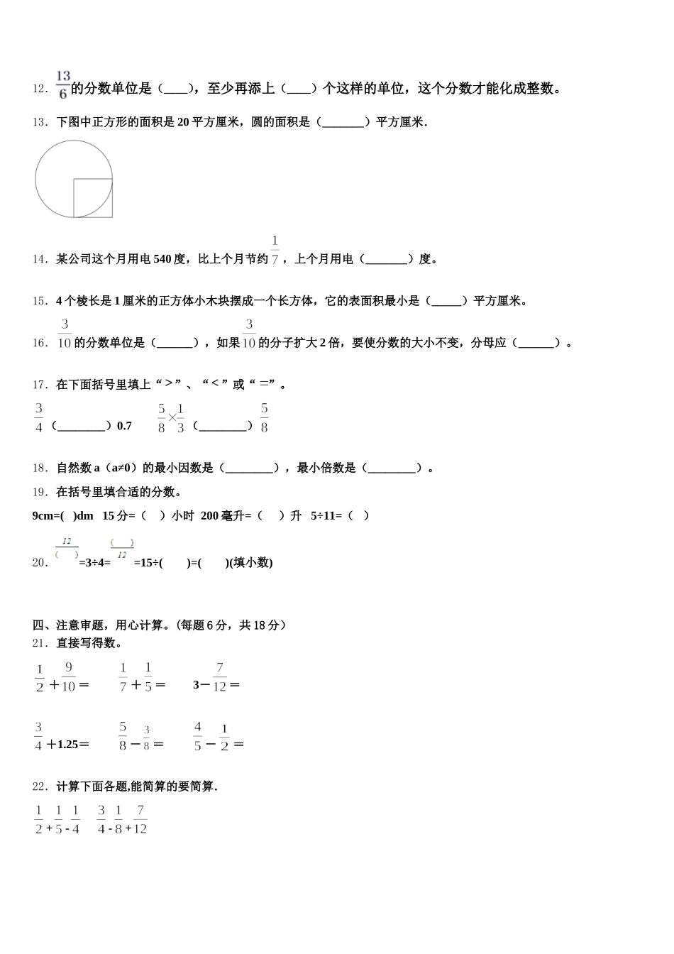 2026届天津市南开区翔宇学校五年级数学第二学期期末学业质量监测模拟试题含答案_第2页