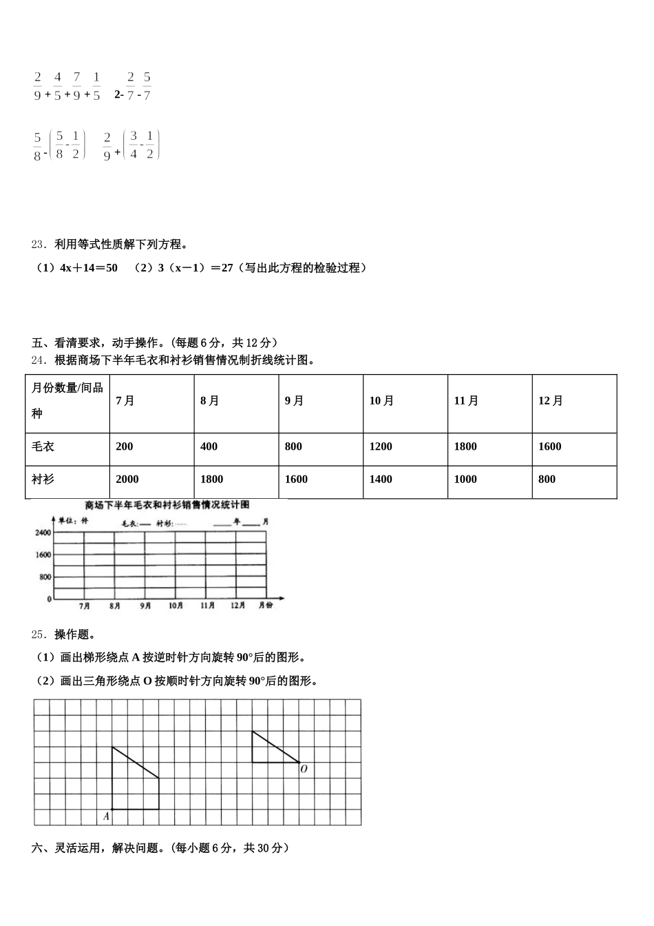 2026届天津市南开区翔宇学校五年级数学第二学期期末学业质量监测模拟试题含答案_第3页