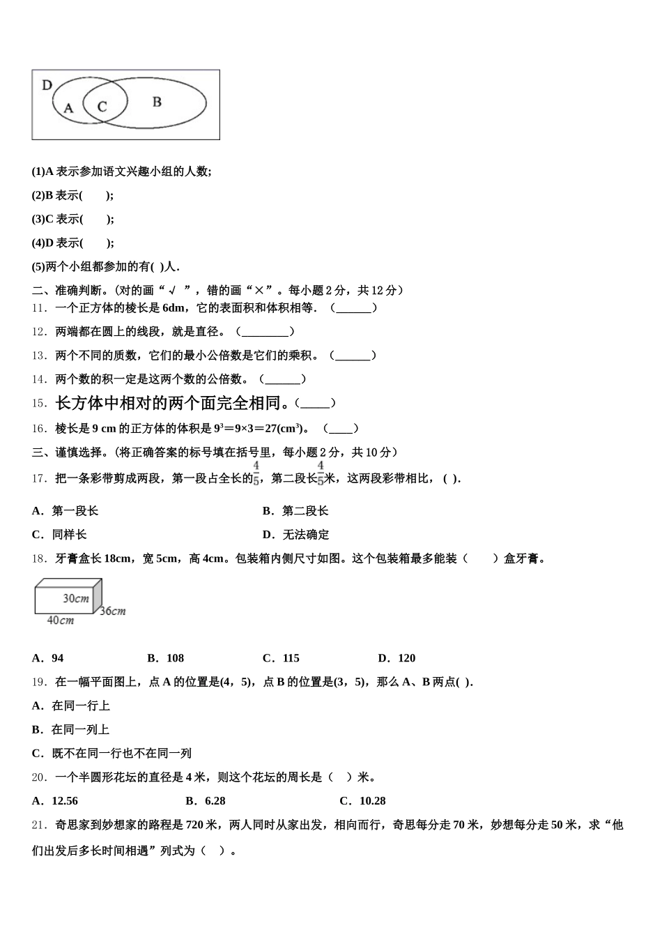 2026届天津市部分区五下数学期末复习检测试题含答案_第2页