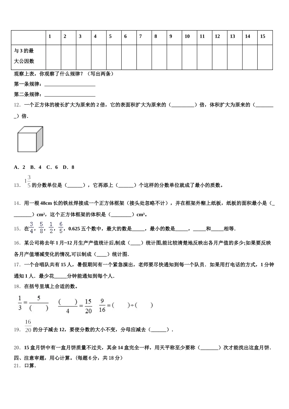 2025年天津市宝坻区顺驰小学数学五下期末联考模拟试题含答案_第2页
