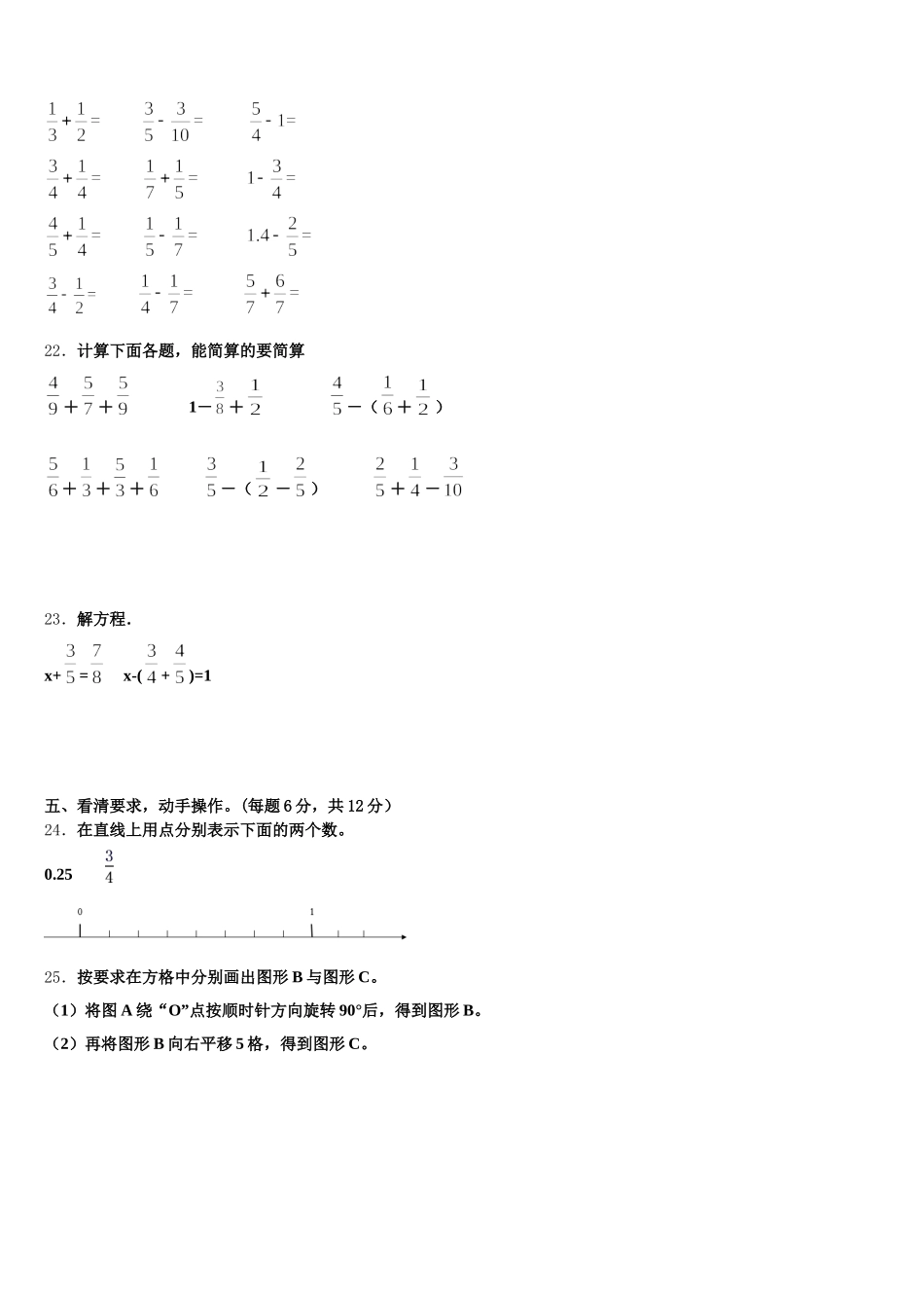 2025年天津市宝坻区顺驰小学数学五下期末联考模拟试题含答案_第3页