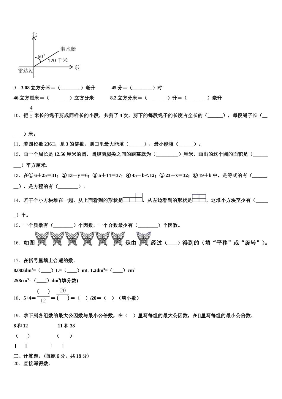 2025年天津市武清区数学五下期末质量检测模拟试题含答案_第2页