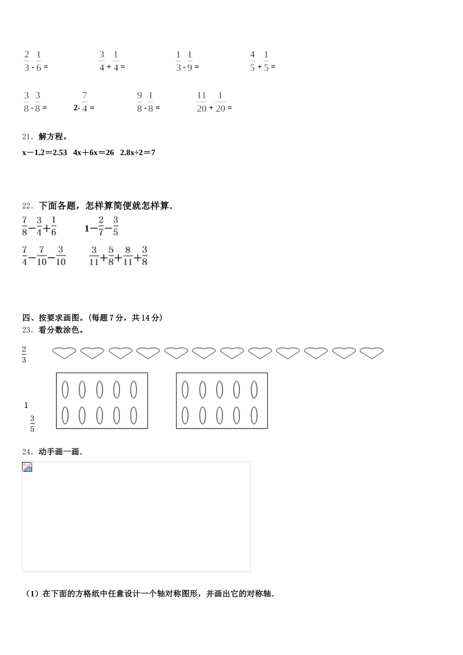 2025年天津市武清区数学五下期末质量检测模拟试题含答案_第3页