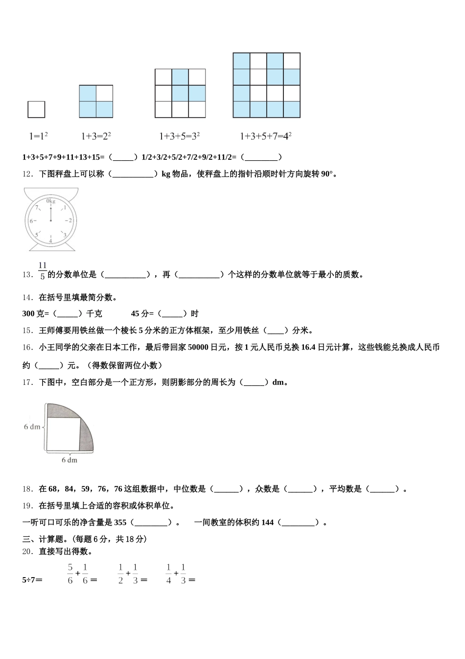 2025年天津市静海县五年级数学第二学期期末达标检测试题含答案_第2页