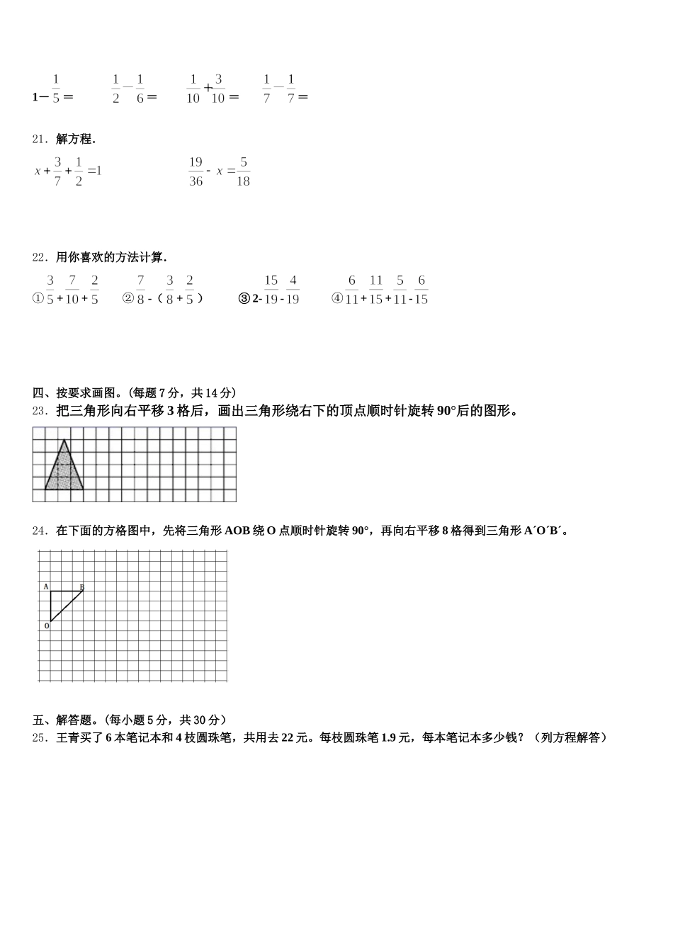 2025年天津市静海县五年级数学第二学期期末达标检测试题含答案_第3页