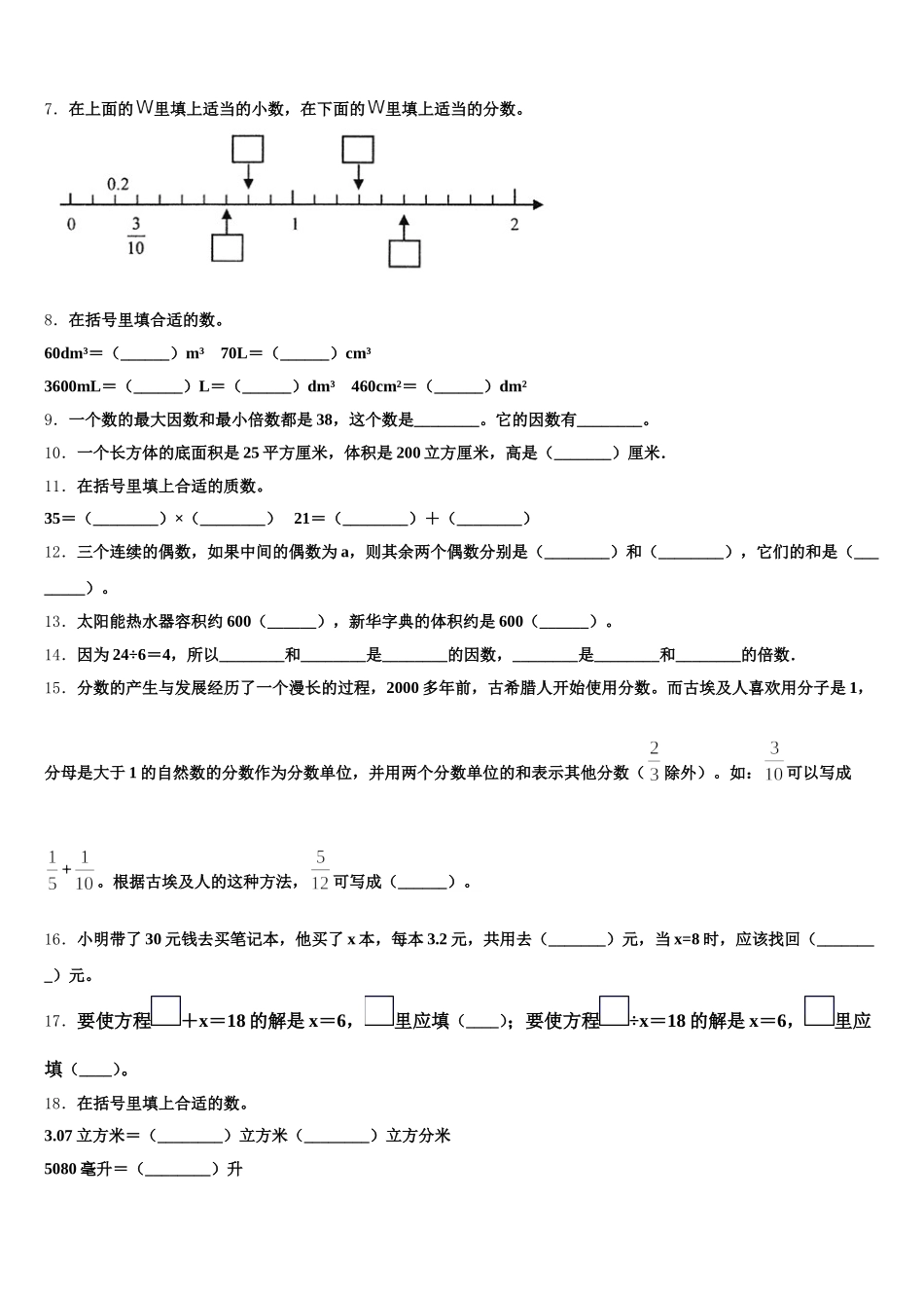 2025年天津市南开区翔宇学校五下数学期末考试模拟试题含答案_第2页