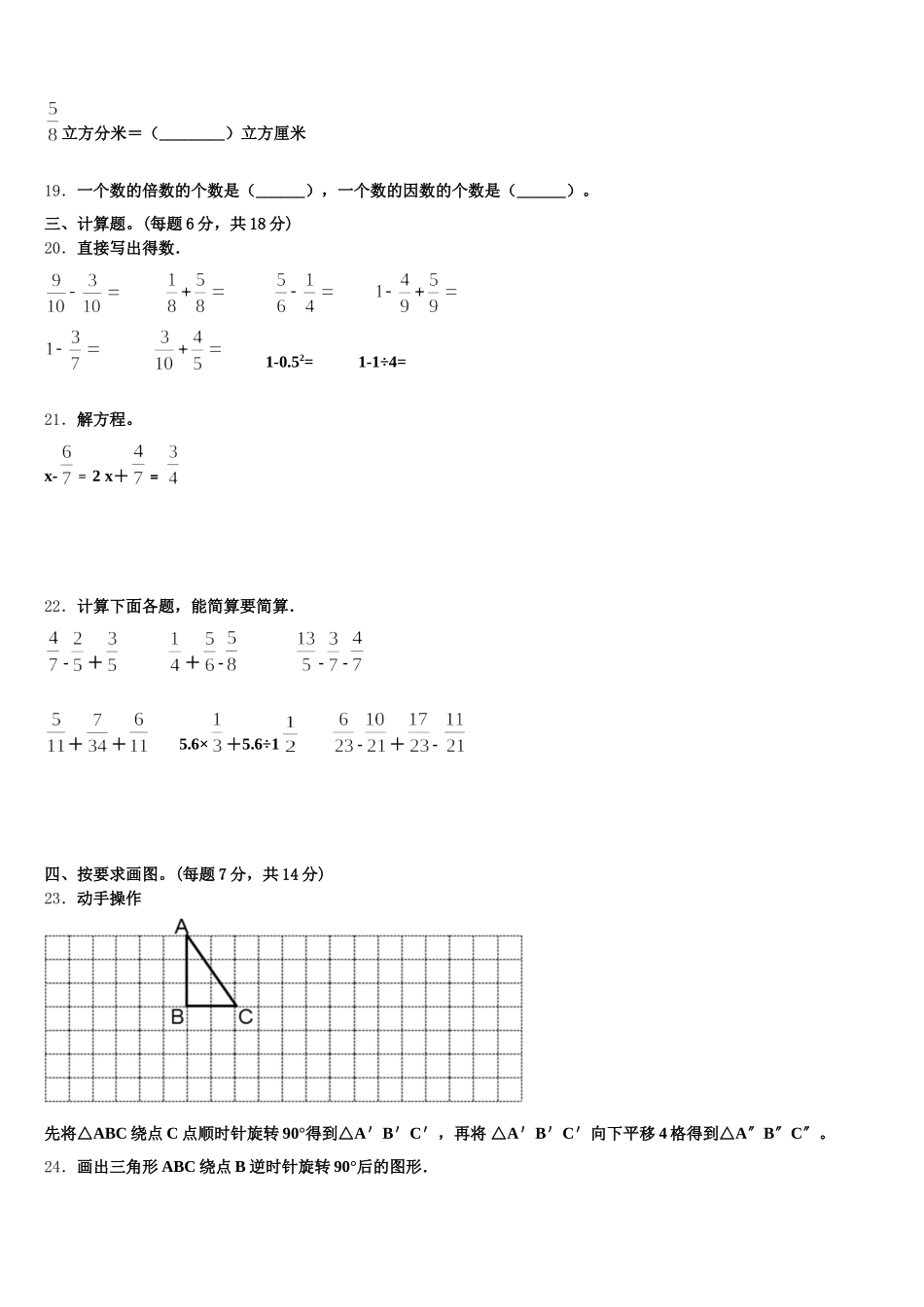 2025年天津市南开区翔宇学校五下数学期末考试模拟试题含答案_第3页