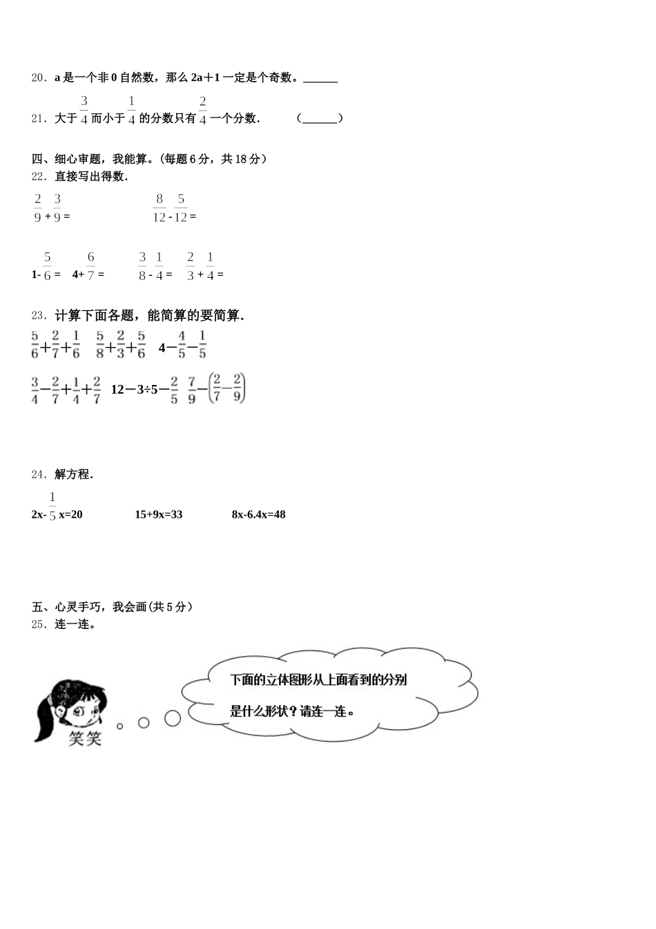 2025-2026学年天津西青区五下数学期末综合测试试题含答案_第3页