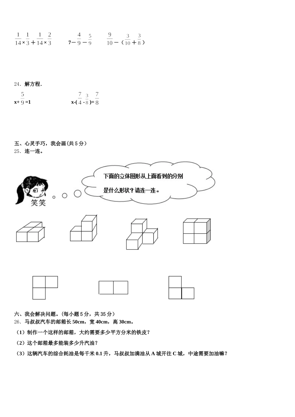 2025-2026学年天津市部分区小学五下数学期末调研模拟试题含答案_第3页