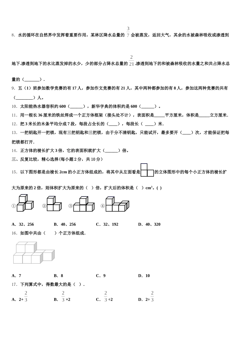 2026届北京数学五下期末复习检测试题含答案_第2页