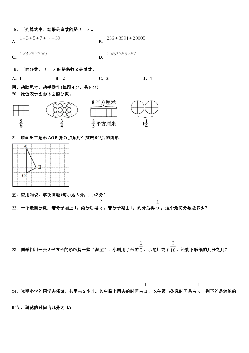 2026届北京数学五下期末复习检测试题含答案_第3页