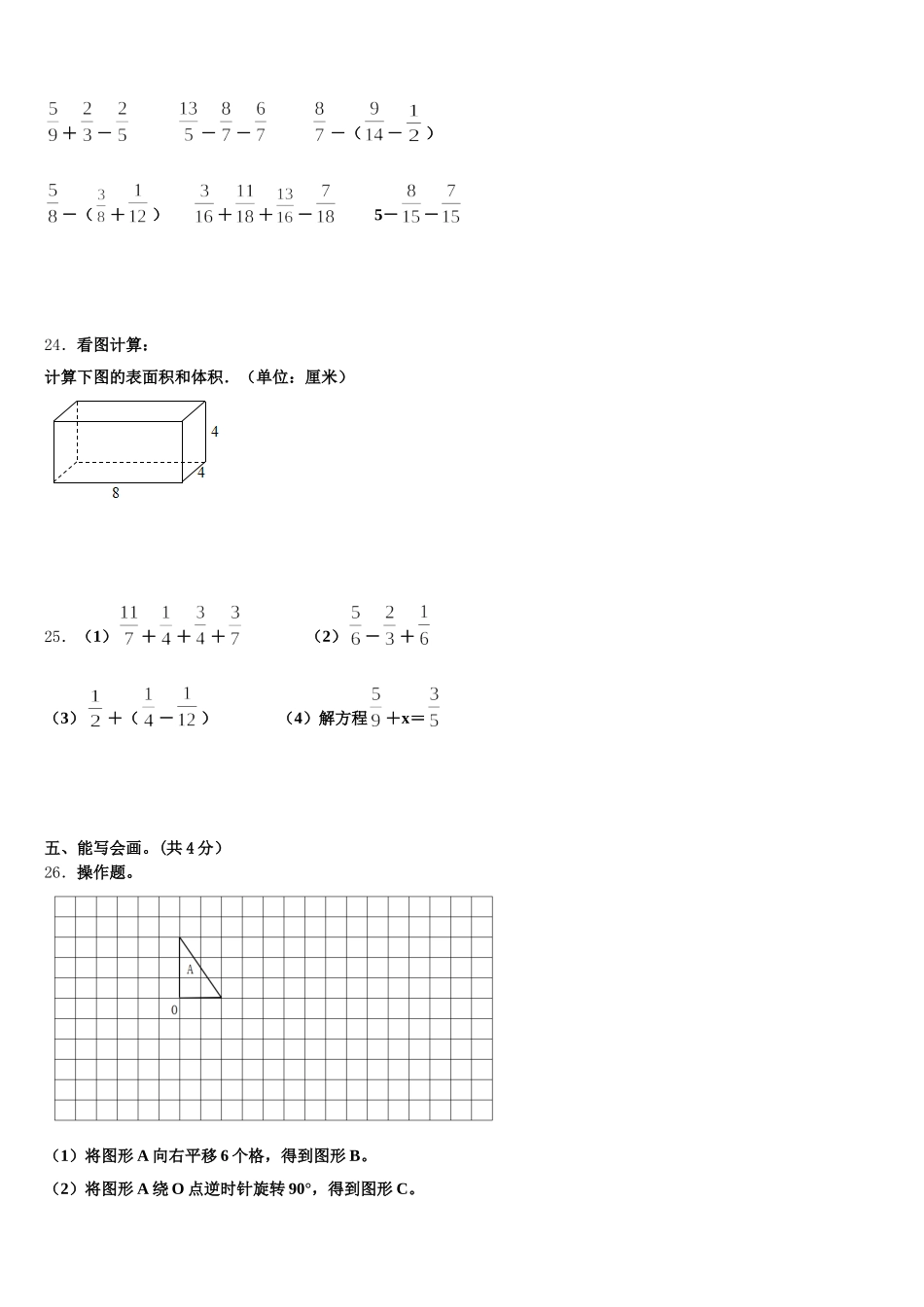 2026届北京市东城区分司厅小学数学五下期末监测模拟试题含答案_第3页