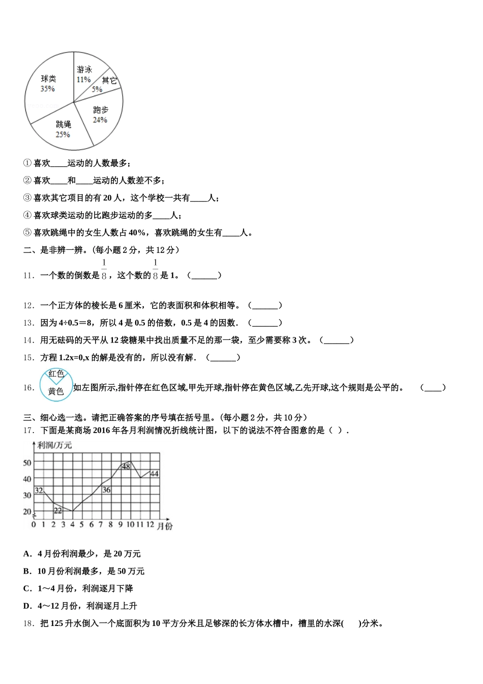 2025-2026学年北京市怀柔区怀柔镇中心小学五年级数学第二学期期末综合测试模拟试题含答案_第2页