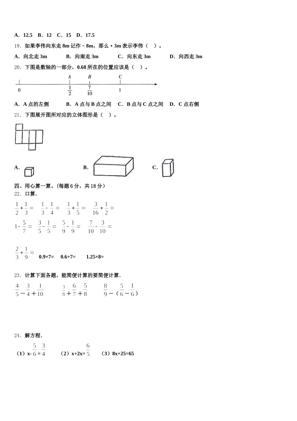 2025-2026学年北京市怀柔区怀柔镇中心小学五年级数学第二学期期末综合测试模拟试题含答案_第3页