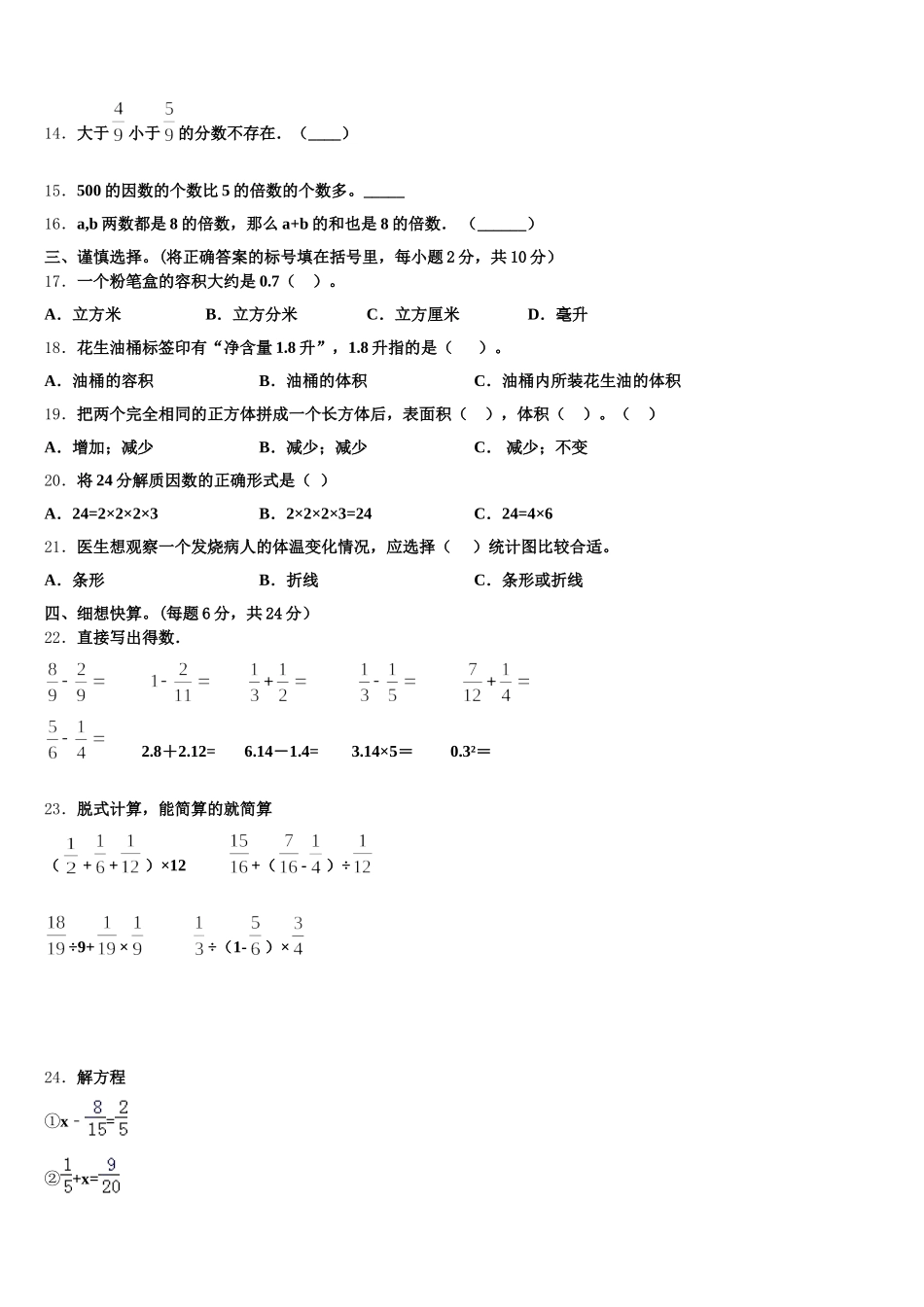 2025-2026学年北京市石景山区石景山实验小学数学五下期末综合测试试题含答案_第2页