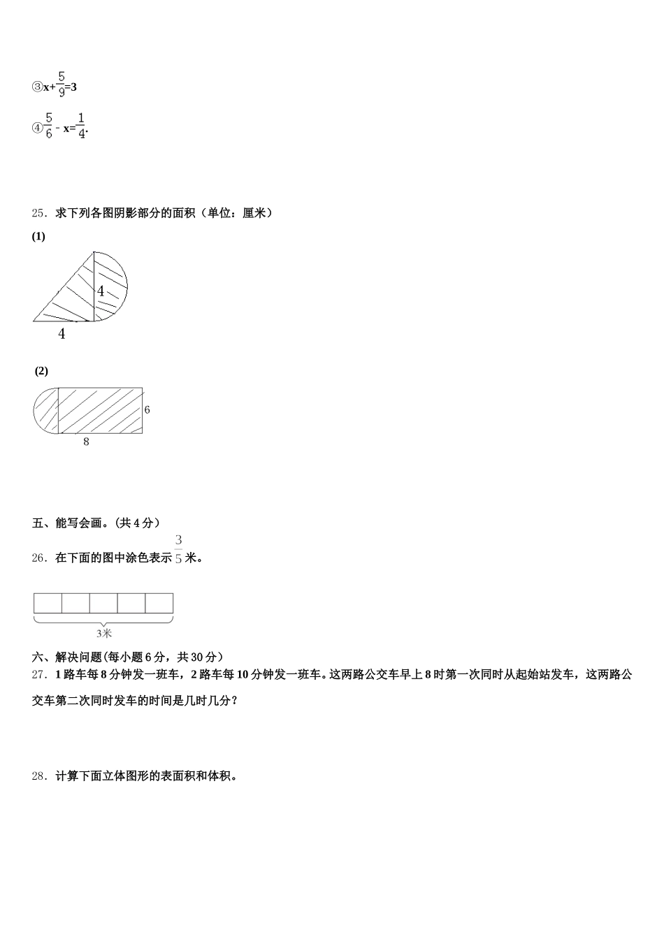2025-2026学年北京市石景山区石景山实验小学数学五下期末综合测试试题含答案_第3页