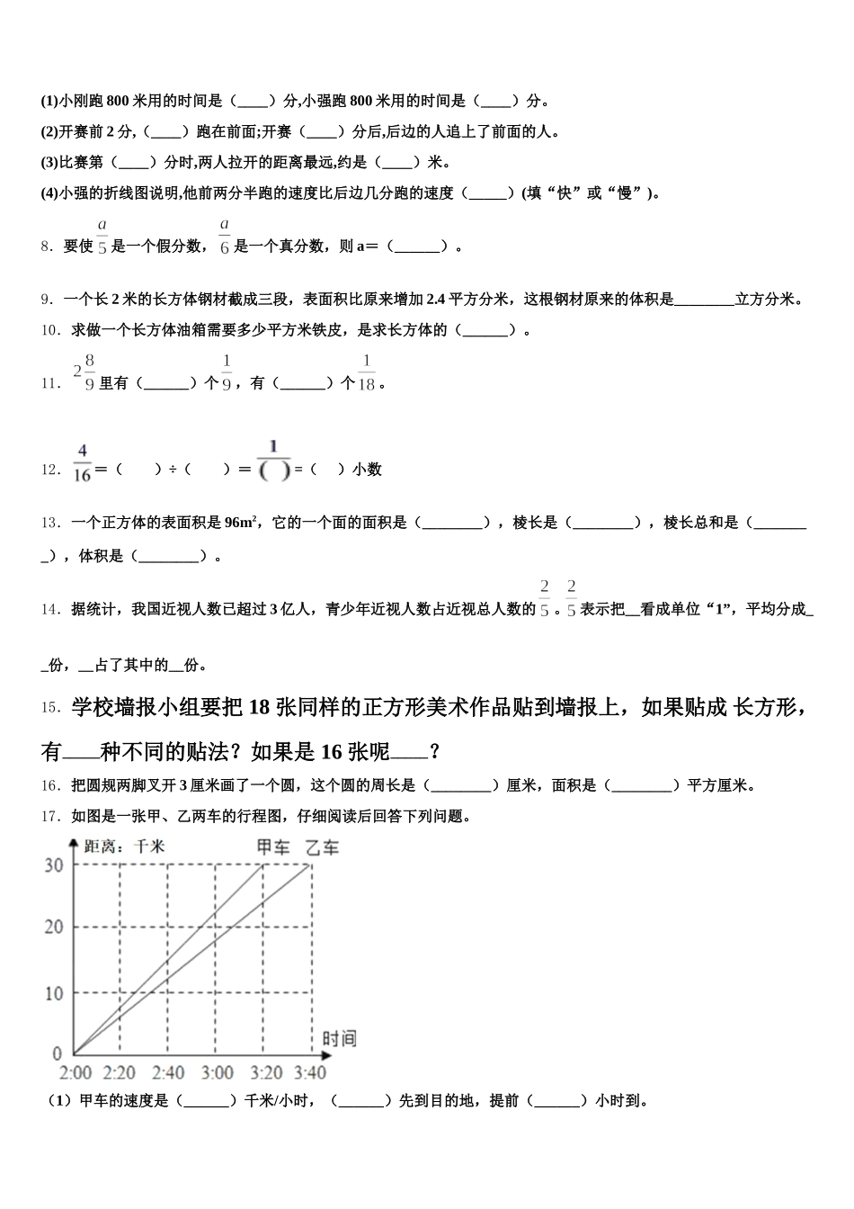 2025-2026学年北京市昌平区五年级数学第二学期期末质量检测试题含答案_第2页
