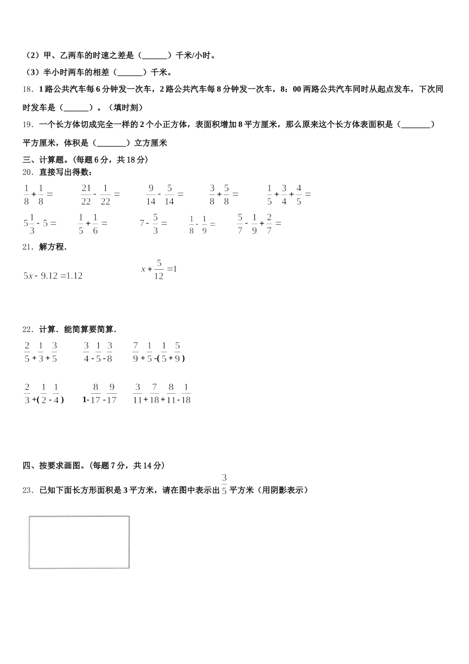 2025-2026学年北京市昌平区五年级数学第二学期期末质量检测试题含答案_第3页