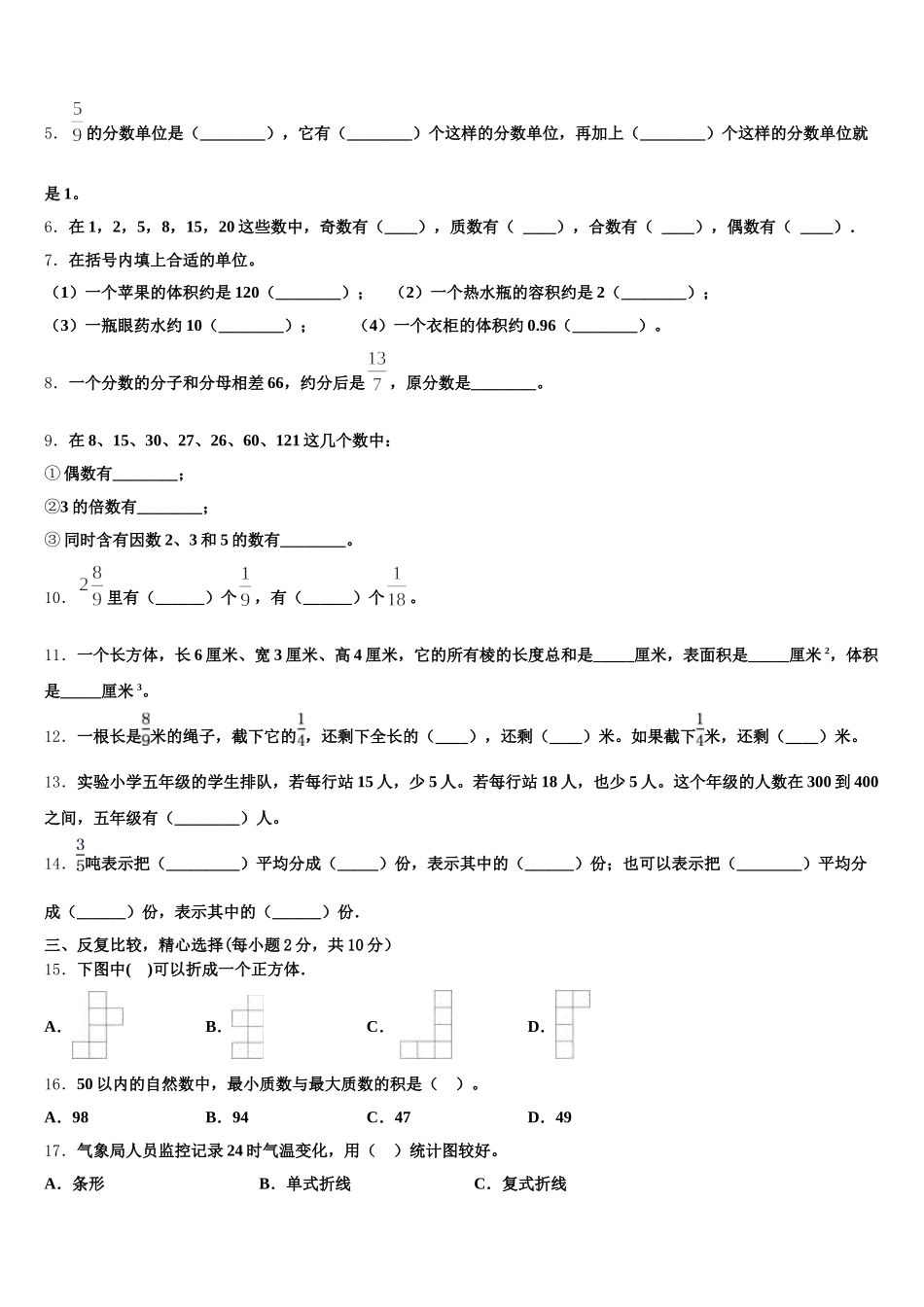 2025年北京市石景山区石景山实验小学五年级数学第二学期期末统考试题含答案_第2页