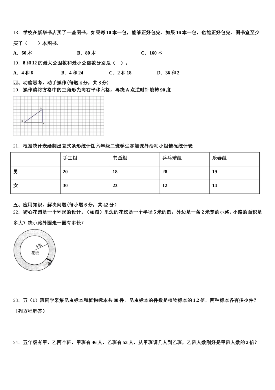 2025年北京市石景山区石景山实验小学五年级数学第二学期期末统考试题含答案_第3页
