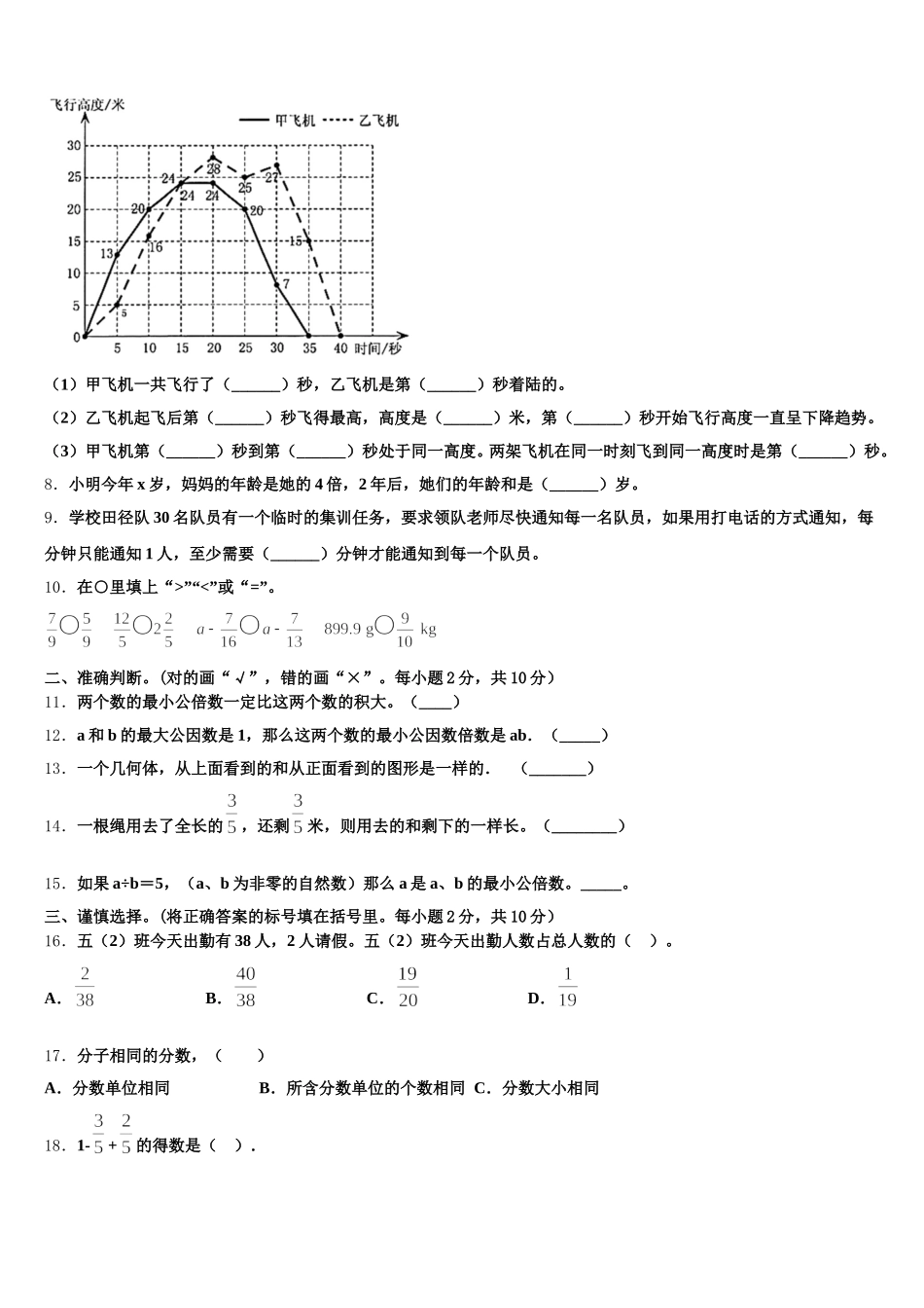2026届北京市朝阳区呼中心柏阳分校五年级数学第二学期期末调研模拟试题含答案_第2页