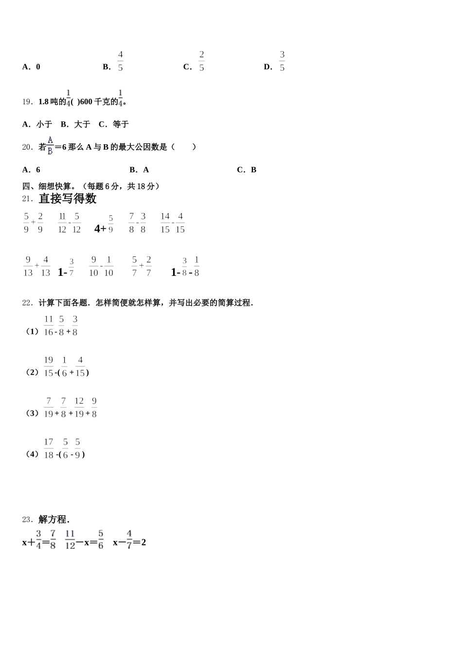 2026届北京市朝阳区呼中心柏阳分校五年级数学第二学期期末调研模拟试题含答案_第3页