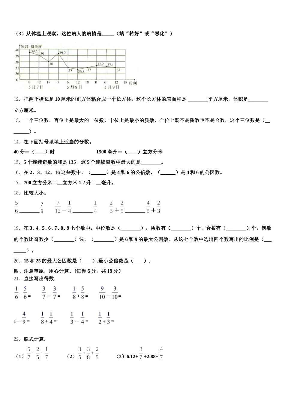 2025-2026学年北京市宣武区数学五下期末检测模拟试题含答案_第2页