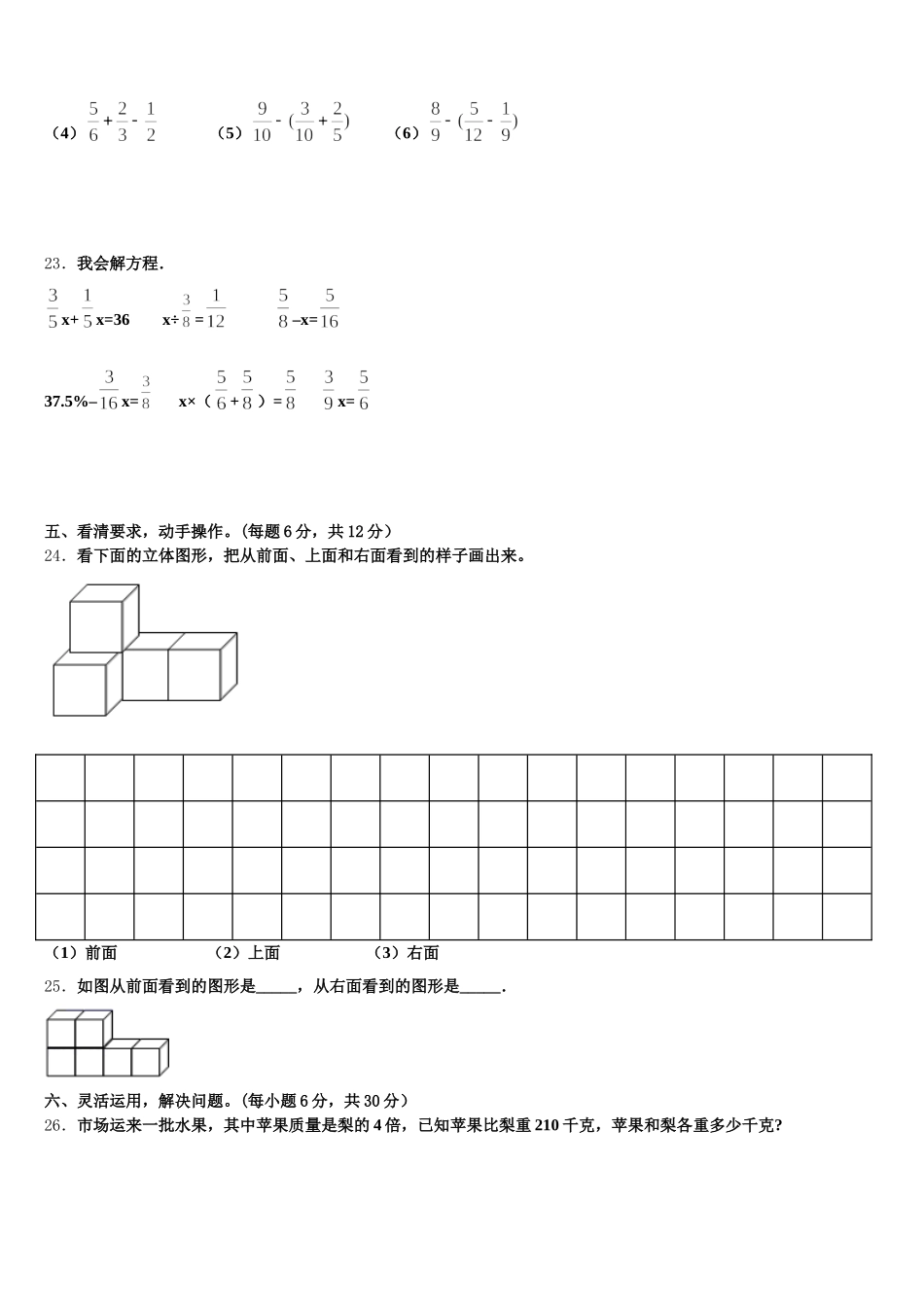 2025-2026学年北京市宣武区数学五下期末检测模拟试题含答案_第3页