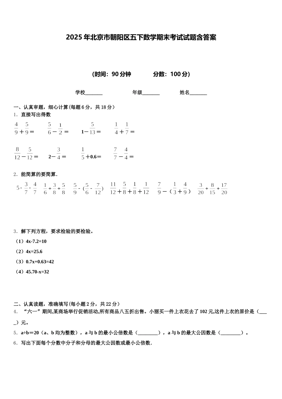 2025年北京市朝阳区五下数学期末考试试题含答案_第1页