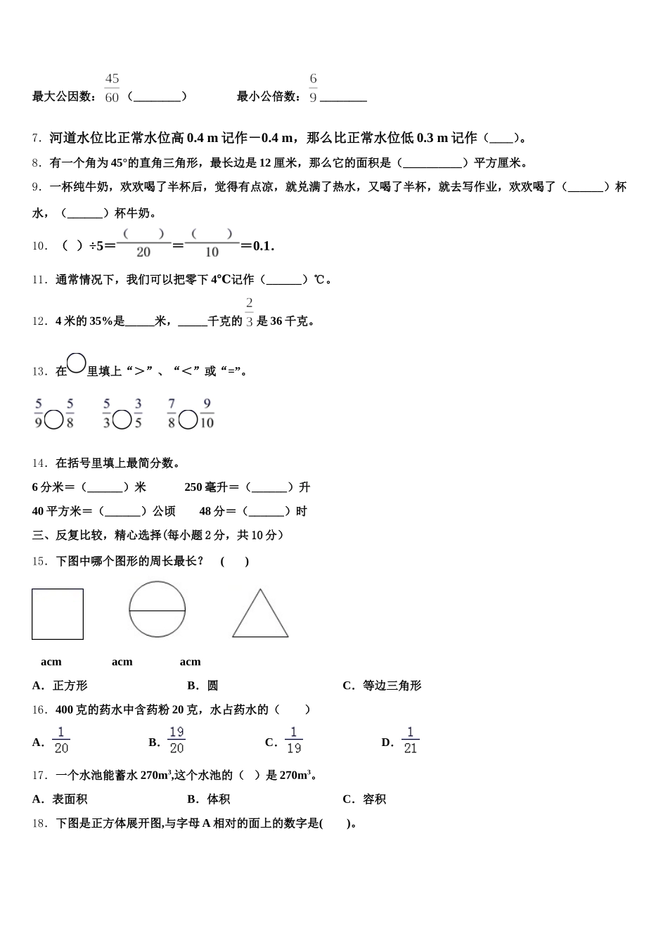 2025年北京市朝阳区五下数学期末考试试题含答案_第2页