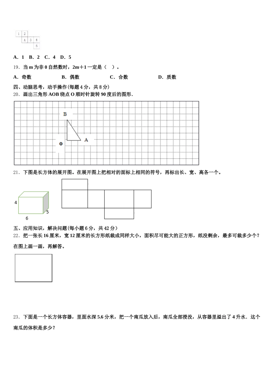 2025年北京市朝阳区五下数学期末考试试题含答案_第3页