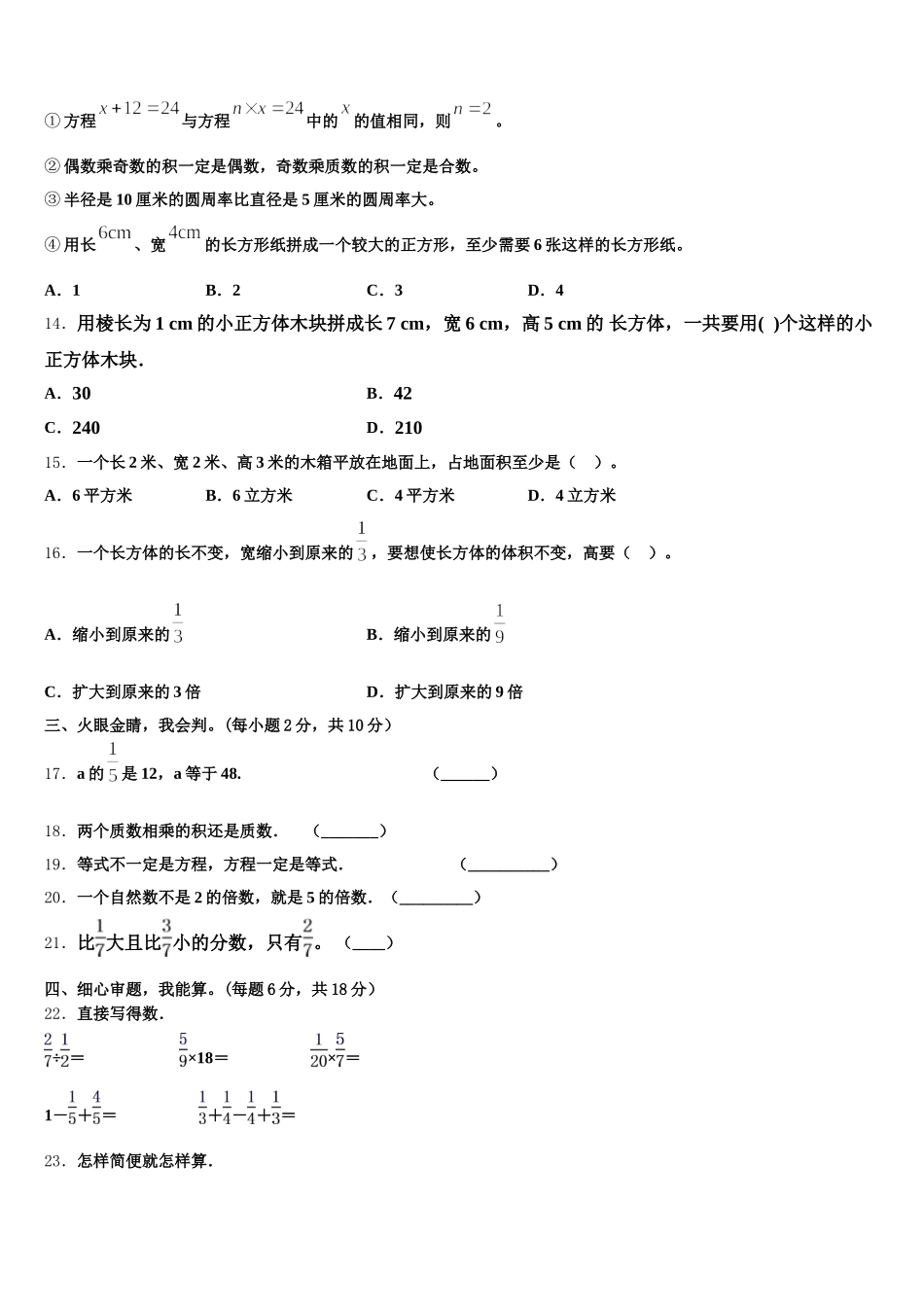 2026届北京市崇文区五年级数学第二学期期末达标测试试题含答案_第2页