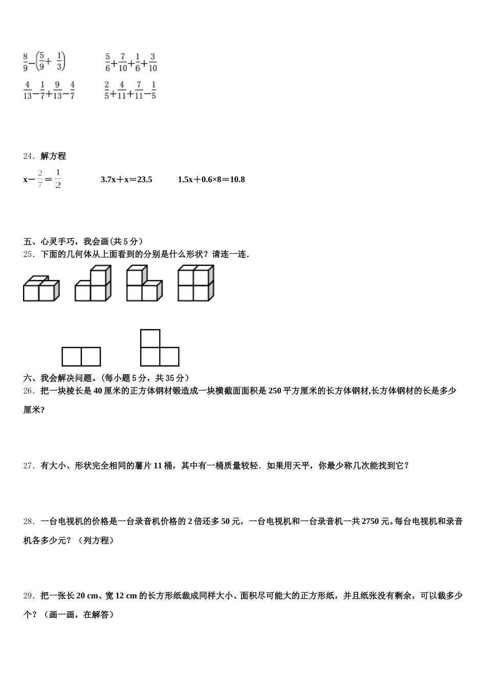 2026届北京市崇文区五年级数学第二学期期末达标测试试题含答案_第3页