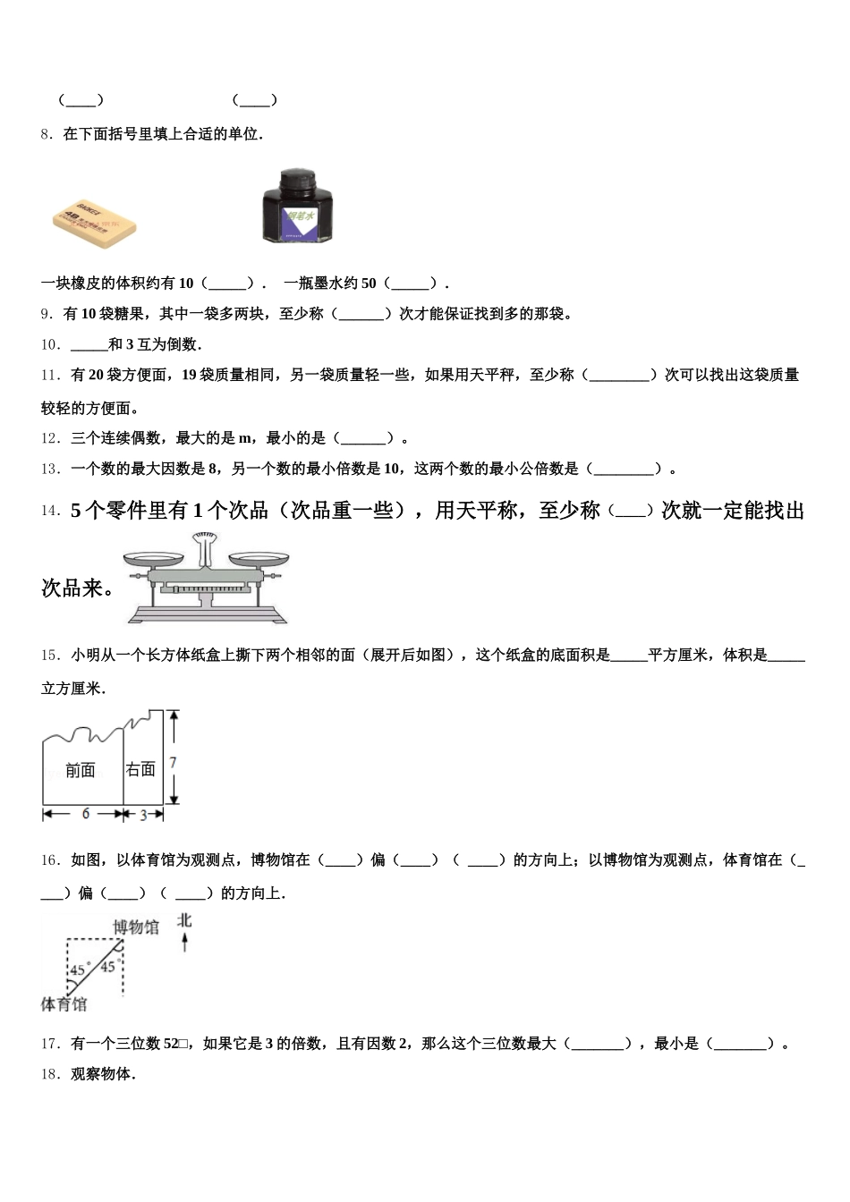 2025年北京市平谷区五年级数学第二学期期末教学质量检测试题含答案_第2页