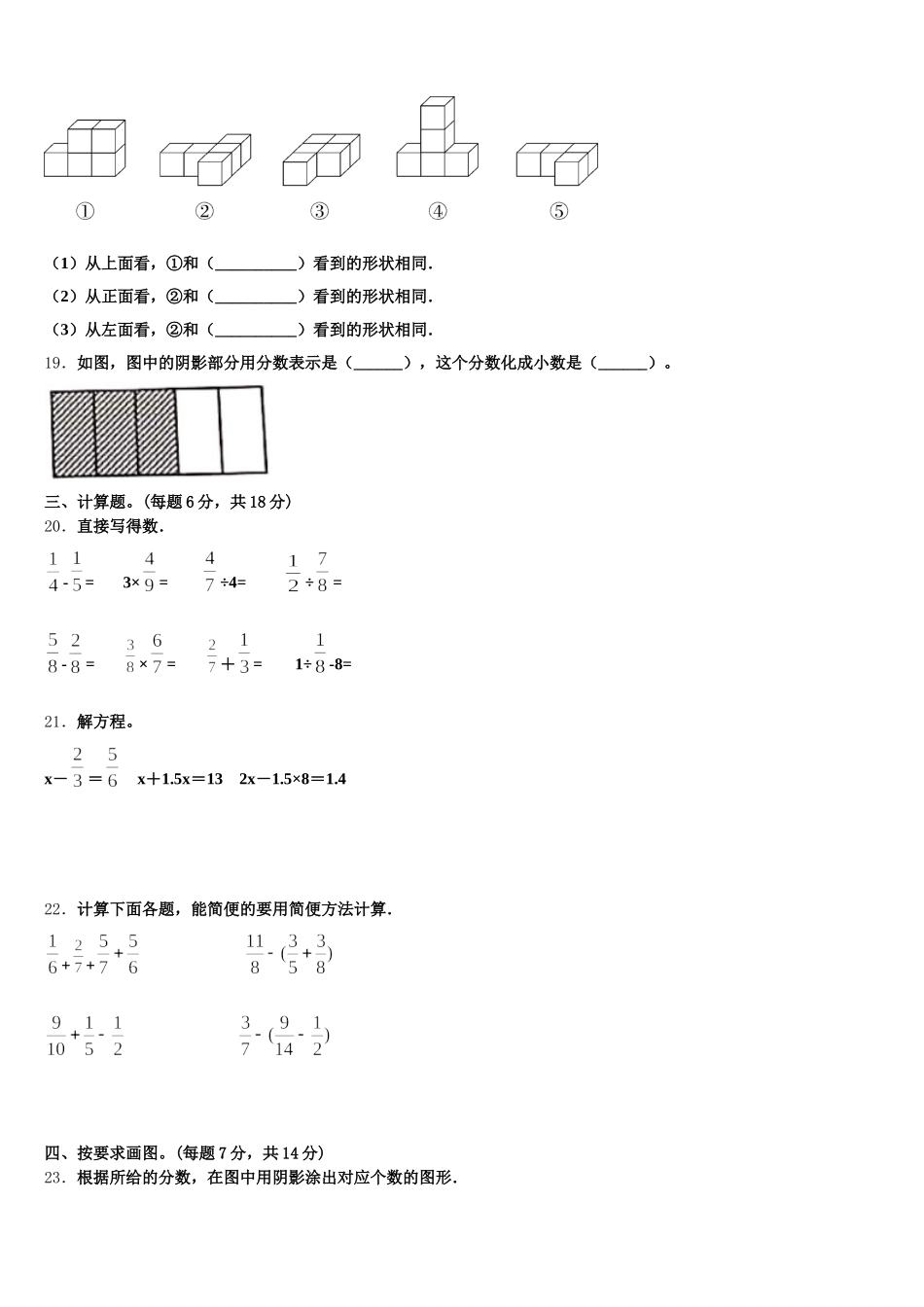 2025年北京市平谷区五年级数学第二学期期末教学质量检测试题含答案_第3页