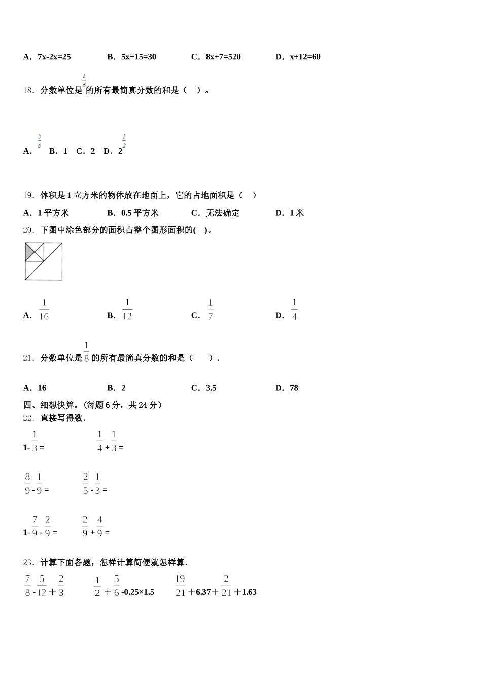 2026届北京市东城区五下数学期末质量检测模拟试题含答案_第3页